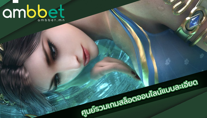 ศูนย์รวมเกมสล็อตออนไลน์แบบละเอียด