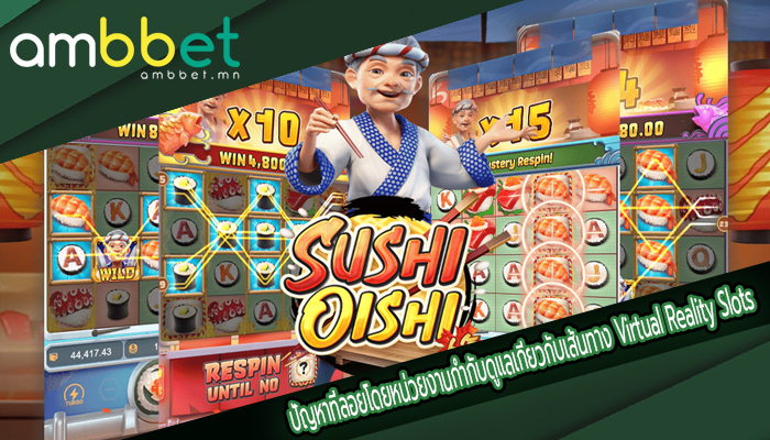โดยหน่วยงานกำกับดูแลเกี่ยวกับเส้นทาง Virtual Reality Slots
