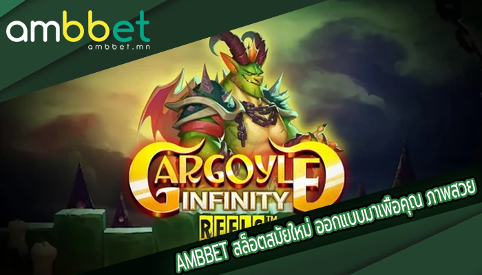 AMBBET สล็อตสมัยใหม่ ออกแบบมาเพื่อคุณ ภาพสวย