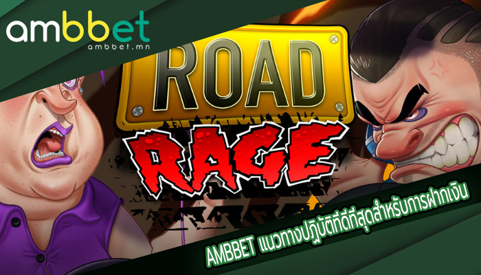 AMBBET แนวทางปฏิบัติที่ดีที่สุดสำหรับการฝากเงิน