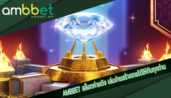 สล็อตค่ายดัง เล่นง่ายสร้างรายได้ให้กับทุกท่าน