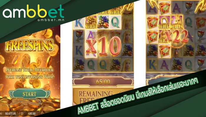 สล็อตยอดนิยม มีเกมส์ให้เลือกเล่นเยอะมากๆ