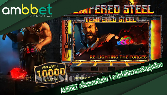 สล็อตเกมอันดับ 1 อะไรทำให้ความเจริญรุ่งเรืองแบบตะวันออก