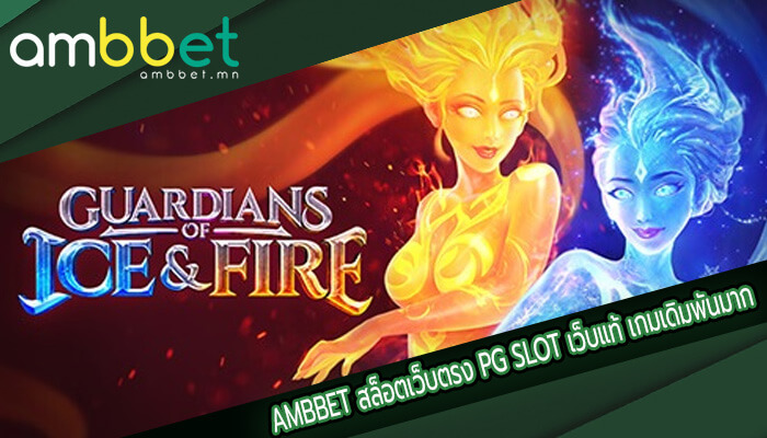 สล็อตเว็บตรง PG SLOT เว็บแท้ เกมเดิมพันมากกว่า 5000 เกม