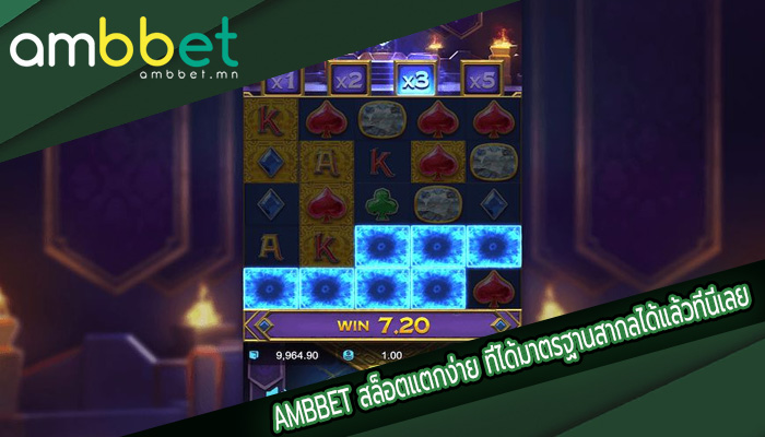 สล็อตแตกง่าย ที่ได้มาตรฐานสากลได้แล้วที่นี่เลย