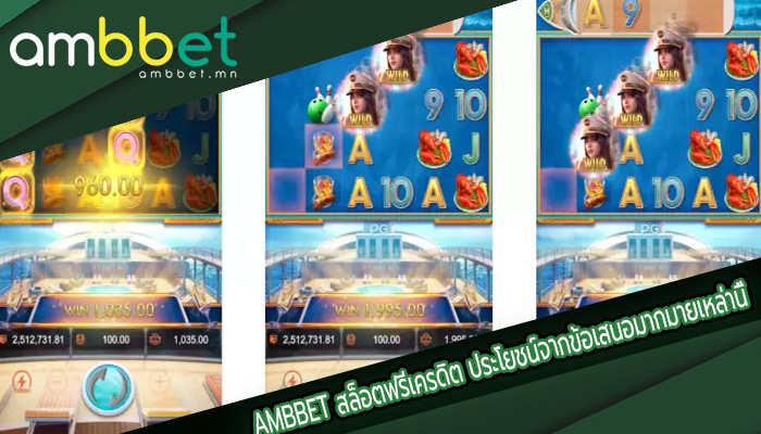 สล็อตฟรีเครดิต ประโยชน์จากข้อเสนอมากมายเหล่านี้