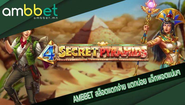 สล็อตแตกง่าย แตกบ่อย แจ็กพอตแน่นๆ โบนัสเยอะสุดๆ