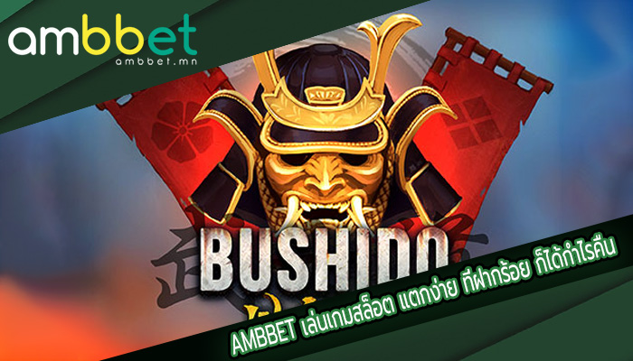 เล่นเกมสล็อต แตกง่าย ที่ฝากร้อย ก็ได้กำไรคืนแสนได้ 