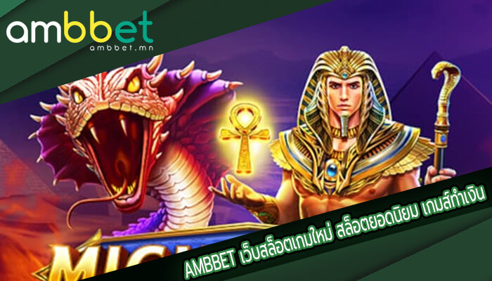 เว็บสล็อตเกมใหม่ สล็อตยอดนิยม เกมส์ทำเงินออนไลน์ยอดฮิต