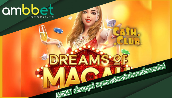 สล็อตpgแท้ สนุกและเพลิดเพลินกับเกมสล็อตออนไลน์