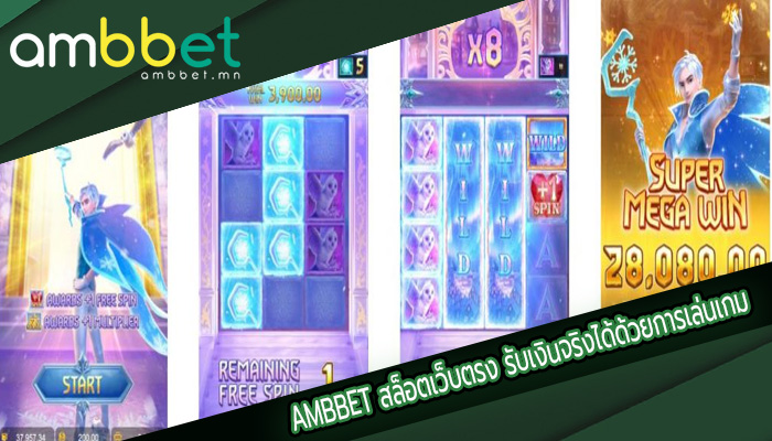 สล็อตเว็บตรง รับเงินจริงได้ด้วยการเล่นเกม