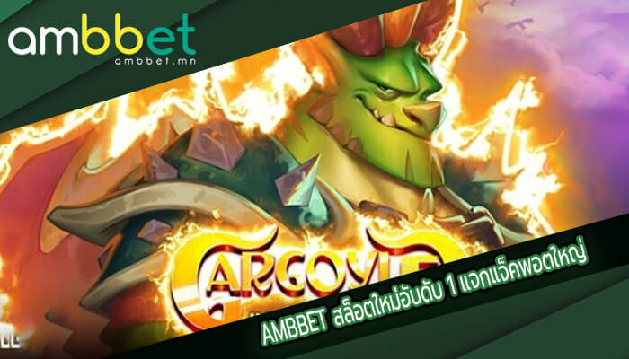 สล็อตใหม่อันดับ 1 แจกแจ็คพอตใหญ่ ลุ้นรับเครดิตฟรี ได้ทุกวัน