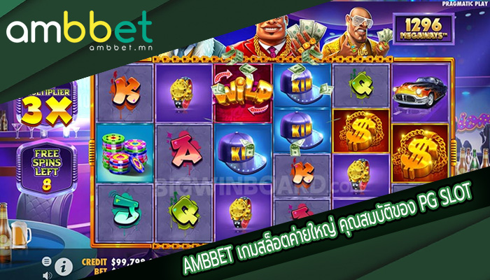 เกมสล็อตค่ายใหญ่ คุณสมบัติของ PG SLOT ค่ายเกมดัง
