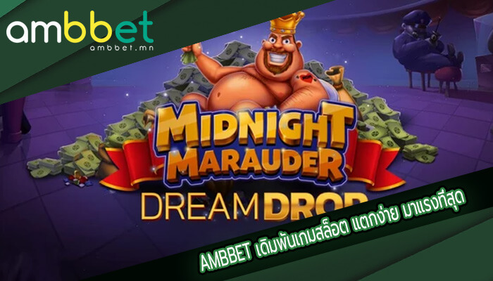 เดิมพันเกมสล็อต แตกง่าย มาแรงที่สุด พร้อมให้บริการทุกวันตลอด 24 ชั่วโมง