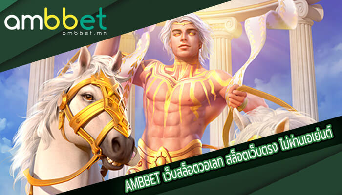 เว็บสล็อตวอเลท สล็อตเว็บตรง ไม่ผ่านเอเย่นต์ เล่นง่าย แตกหนัก