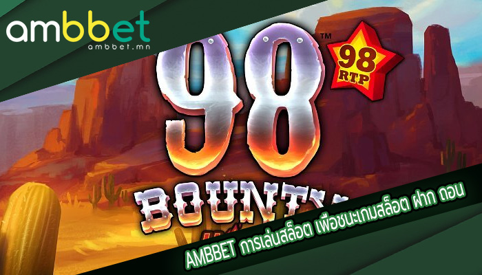 การเล่นสล็อต เพื่อชนะเกมสล็อต ฝาก ถอน อัตโนมัติ