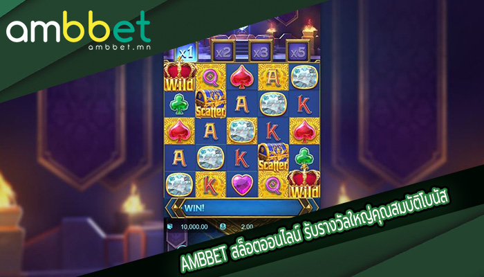 สล็อตออนไลน์ รับรางวัลใหญ่คุณสมบัติโบนัส 