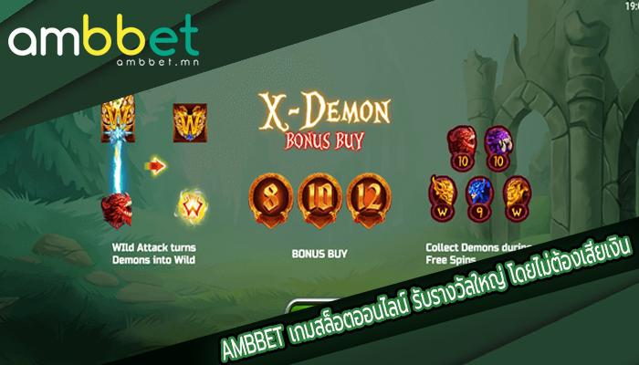 เกมสล็อตออนไลน์ รับรางวัลใหญ่ โดยไม่ต้องเสียเงินใดๆ