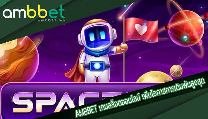 เกมสล็อตออนไลน์ เพิ่มโอกาสการเดิมพันสูงสุดที่เหมาะสมที่สุด