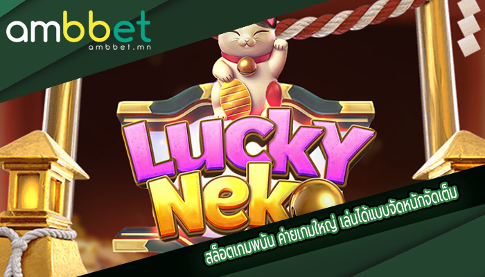 สล็อตเกมพนัน ค่ายเกมใหญ่ เล่นได้แบบจัดหนักจัดเต็ม