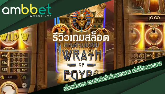 สล็อตเว็บตรง ยอดฮิตติดอันดับตลอดกาล เล่นได้สะดวกสบาย