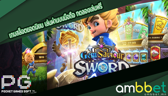 เกมสล็อตยอดนิยม เล่นผ่านบนมือถือ ทดลองเล่นฟรี