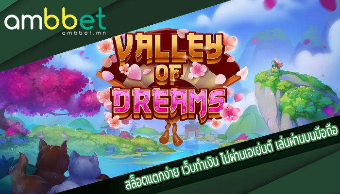 สล็อตแตกง่าย เว็บทำเงิน ไม่ผ่านเอเย่นต์ เล่นผ่านบนมือถือ