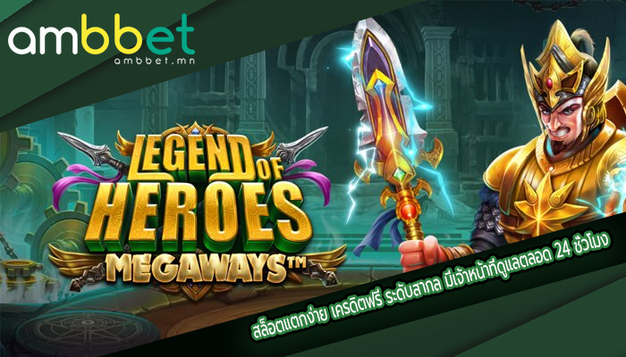 สล็อตแตกง่าย เครดิตฟรี ระดับสากล มีเจ้าหน้าที่ดูแลตลอด 24 ชั่วโมง