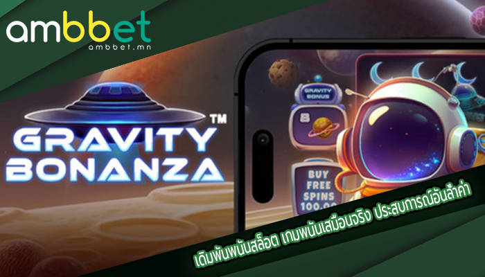 เดิมพันพนันสล็อต เกมพนันเสมือนจริง ประสบการณ์อันล้ำค่า