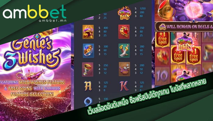 เว็บสล็อตอันดับหนึ่ง ซื้อฟรีสปินได้ทุกเกม โบนัสที่หลากหลาย