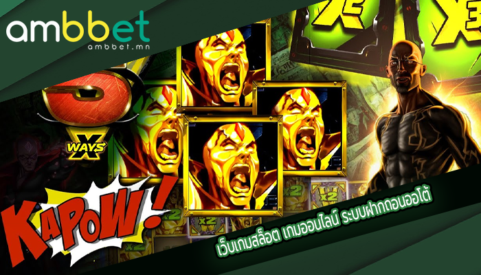 เว็บเกมสล็อต เกมออนไลน์ ระบบฝากถอนออโต้