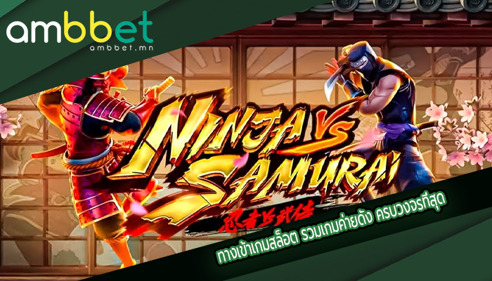 ทางเข้าเกมสล็อต รวมเกมค่ายดัง ครบวงจรที่สุด