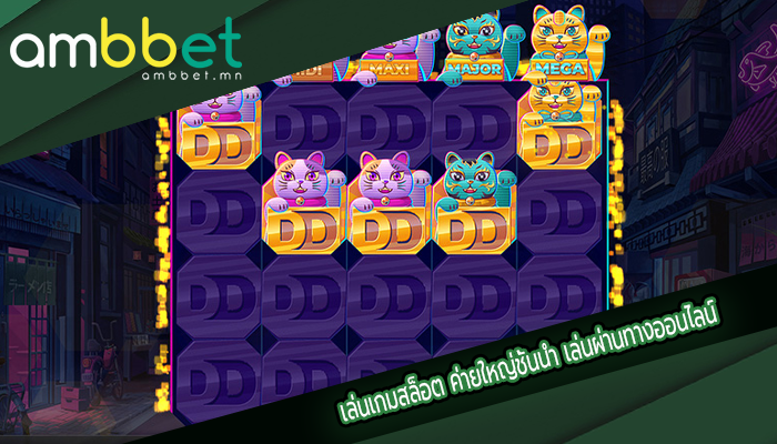 เล่นเกมสล็อต ค่ายใหญ่ชั้นนำ เล่นผ่านทางออนไลน์
