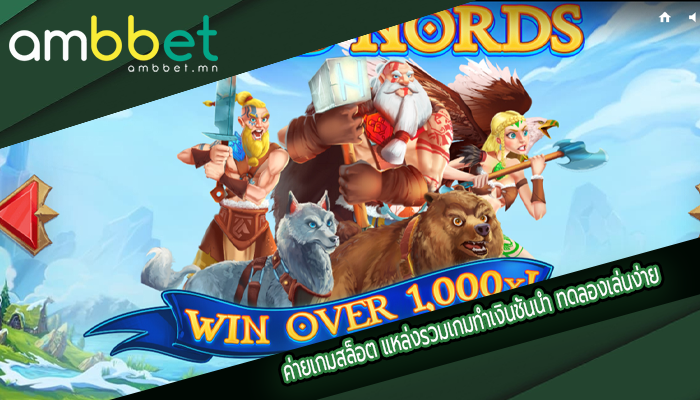 ค่ายเกมสล็อต แหล่งรวมเกมทำเงินชั้นนำ ทดลองเล่นง่าย
