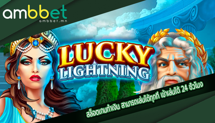 สล็อตเกมทำเงิน สามารถเล่นได้ทุกที่ เข้าเล่นได้ 24 ชั่วโมง