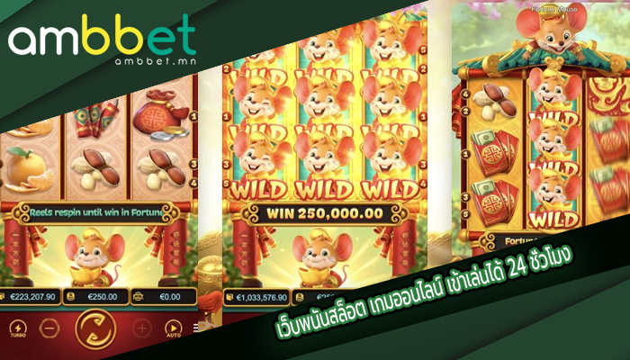 เว็บพนันสล็อต เกมออนไลน์ เข้าเล่นได้ 24 ชั่วโมง