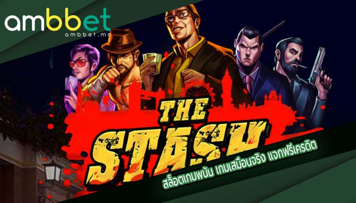 สล็อตเกมพนัน เกมเสมือนจริง แจกฟรีเครดิต