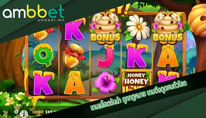 เกมสล็อตชั้นนำ ถูกกฎหมาย เกมดึงดูดคนทั่วโลก