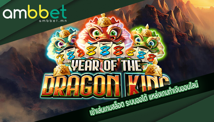 เข้าเล่นเกมสล็อต ระบบออโต้ แหล่งเกมทำเงินออนไลน์
