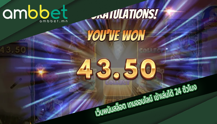 เว็บพนันสล็อต เกมออนไลน์ เข้าเล่นได้ 24 ชั่วโมง