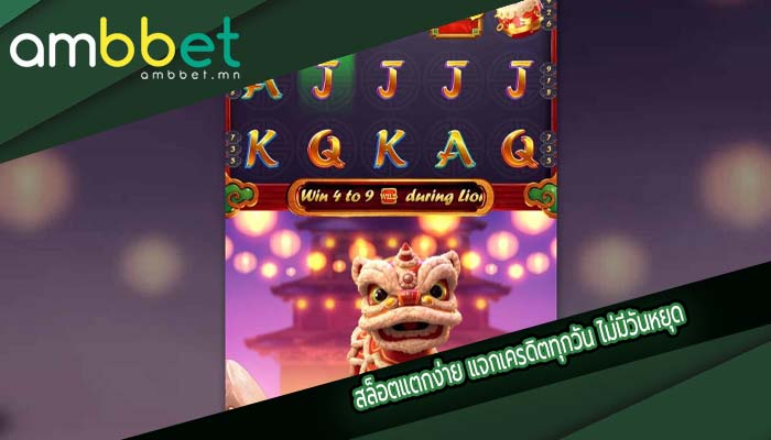 สล็อตแตกง่าย แจกเครดิตทุกวัน ไม่มีวันหยุด