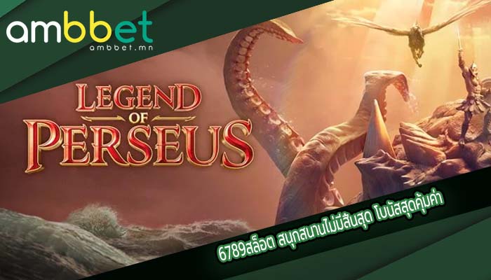 6789สล็อต สนุกสนานไม่มีสิ้นสุด โบนัสสุดคุ้มค่า