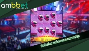 เดิมพันสล็อต เกมที่หลากหลาย ครบวงจรที่สุด