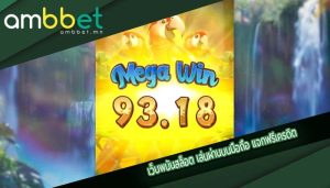 เว็บพนันสล็อต เล่นผ่านบนมือถือ แจกฟรีเครดิต